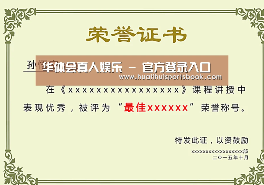 荣誉证书一(图1)
