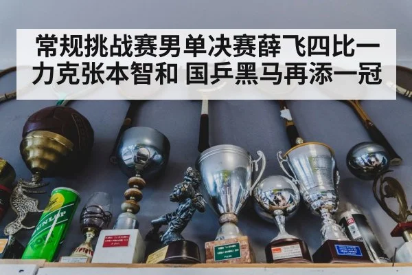 table tennis trophy