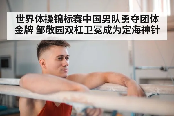 parallel bars routine