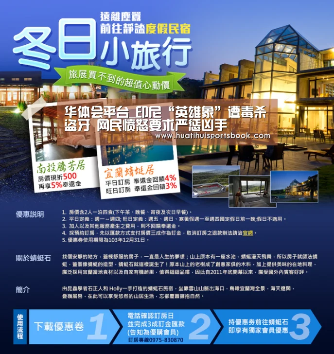 华体会平台_印尼“英雄象”遭毒杀盗牙 网民愤怒要求严惩凶手(图1) 华体会电竞