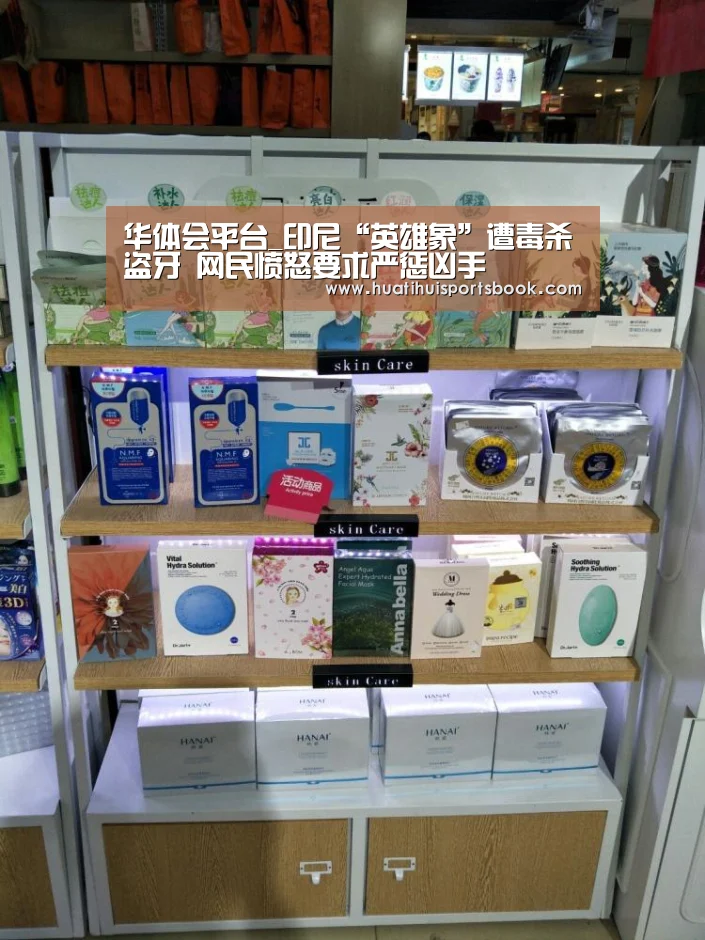 华体会平台_印尼“英雄象”遭毒杀盗牙 网民愤怒要求严惩凶手(图2) 华体会官网