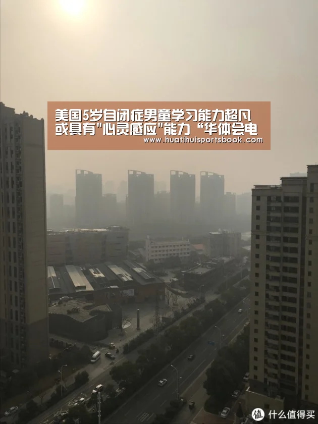 美国5岁自闭症男童学习能力超凡 或具有