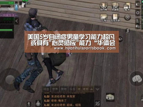 美国5岁自闭症男童学习能力超凡 或具有心灵感应能力“华体会电竞”(图3) 华体会体育